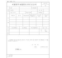 사용량과배출량의차이신고서 사용량과배출량의차이신고서